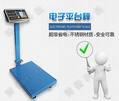 電子臺(tái)秤